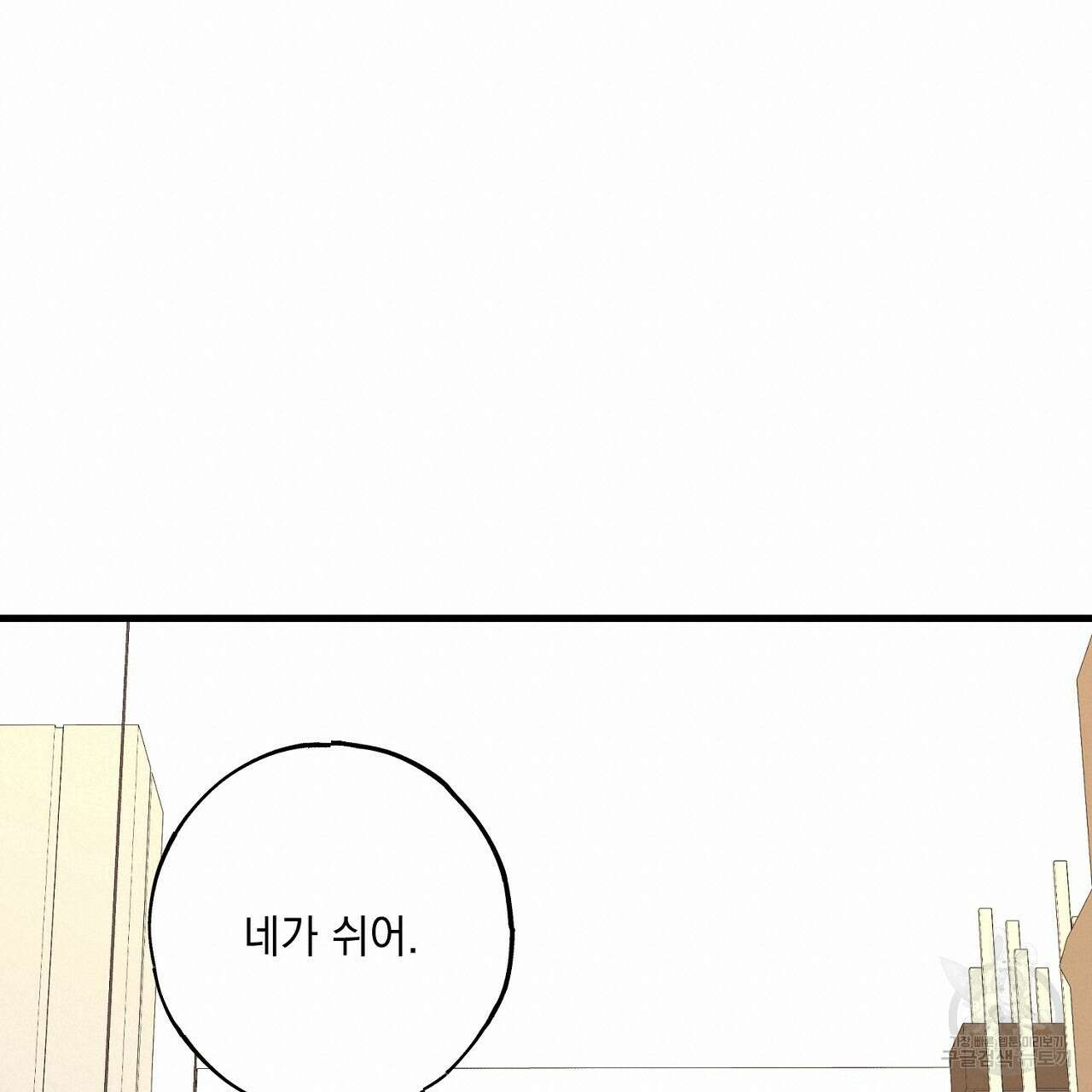미연시 게임의 엔딩이 다가올 때 37화 20