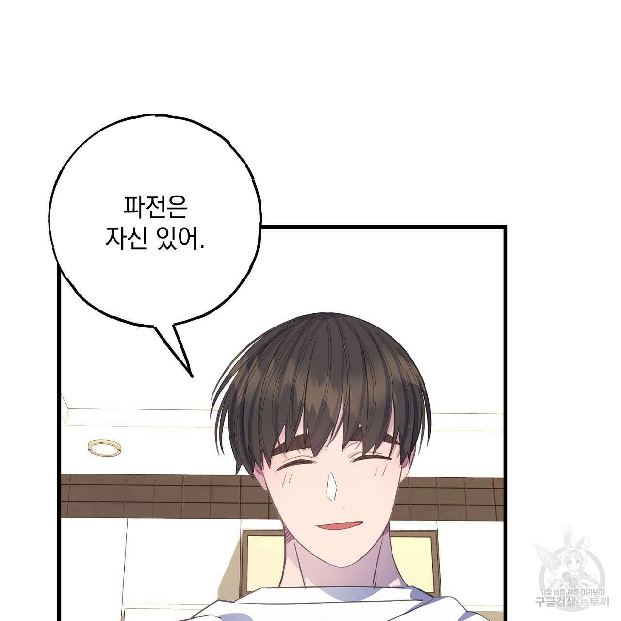 미연시 게임의 엔딩이 다가올 때 37화 23