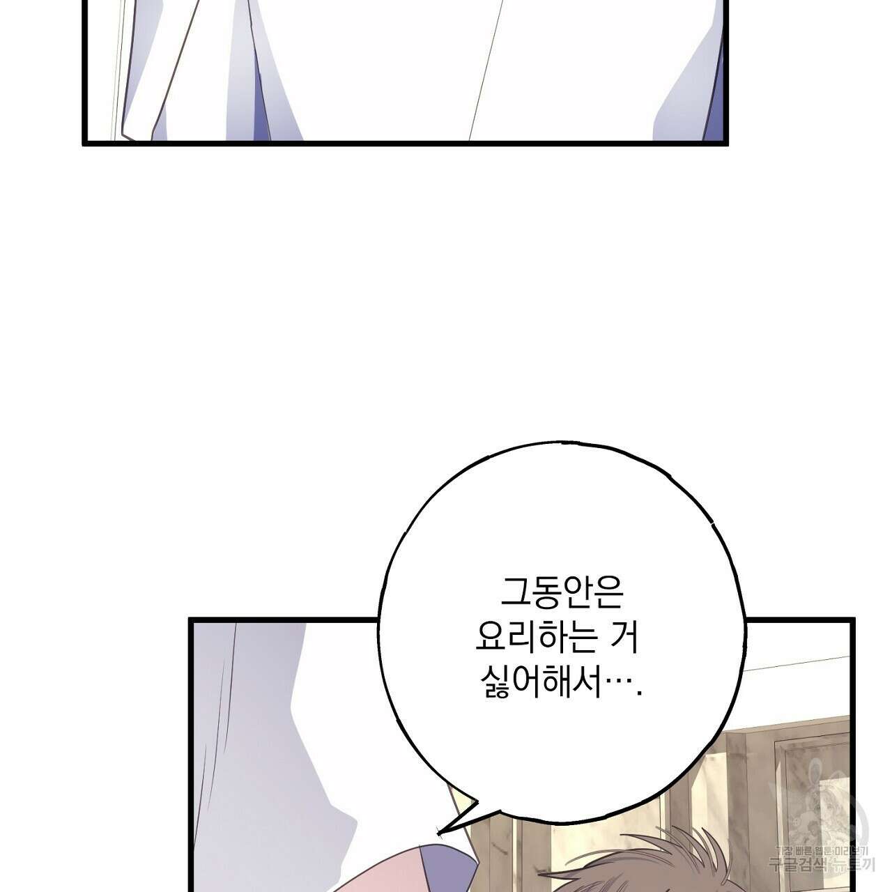 미연시 게임의 엔딩이 다가올 때 37화 25