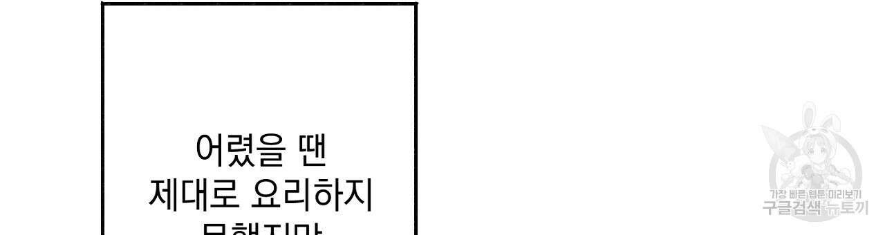 미연시 게임의 엔딩이 다가올 때 37화 27