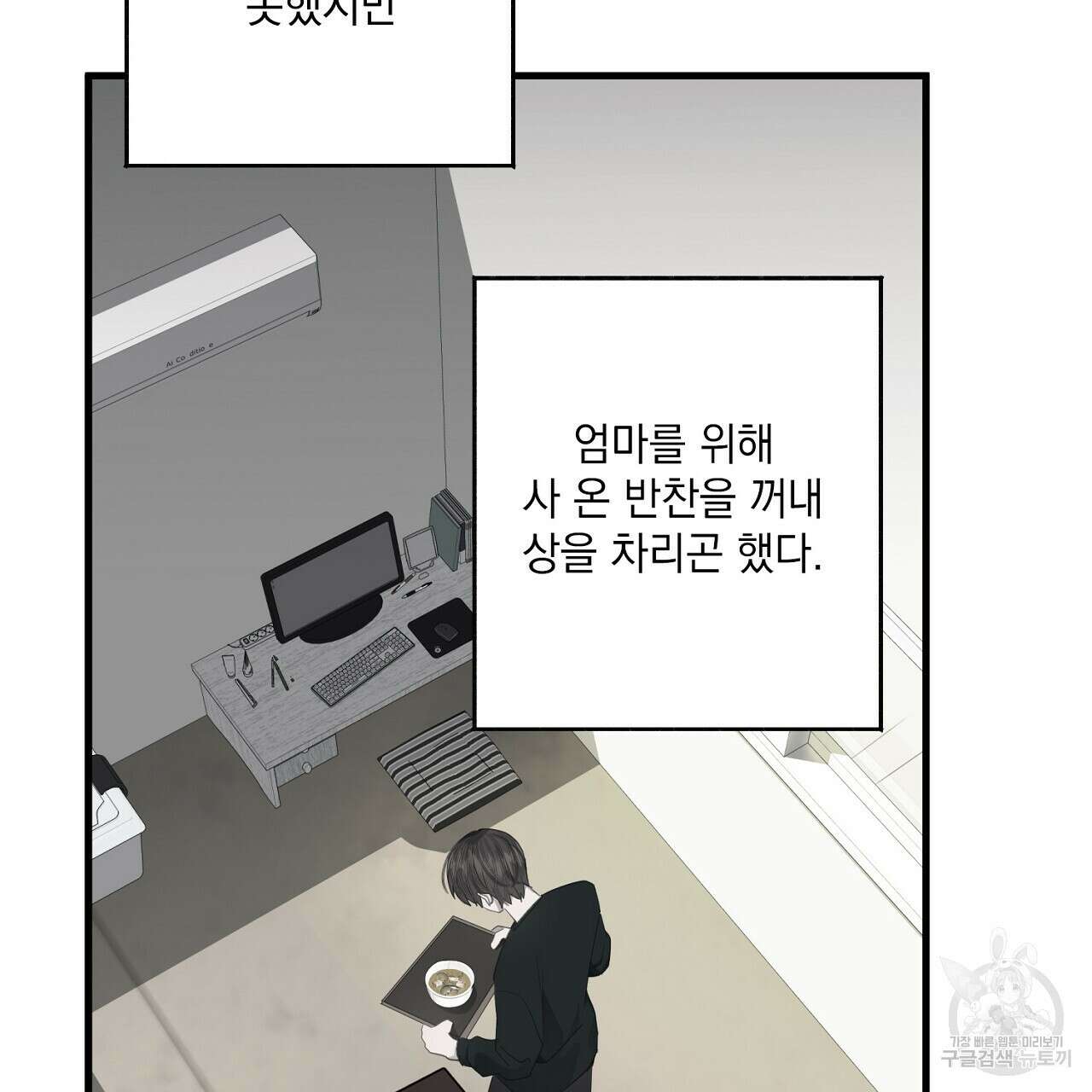 미연시 게임의 엔딩이 다가올 때 37화 28