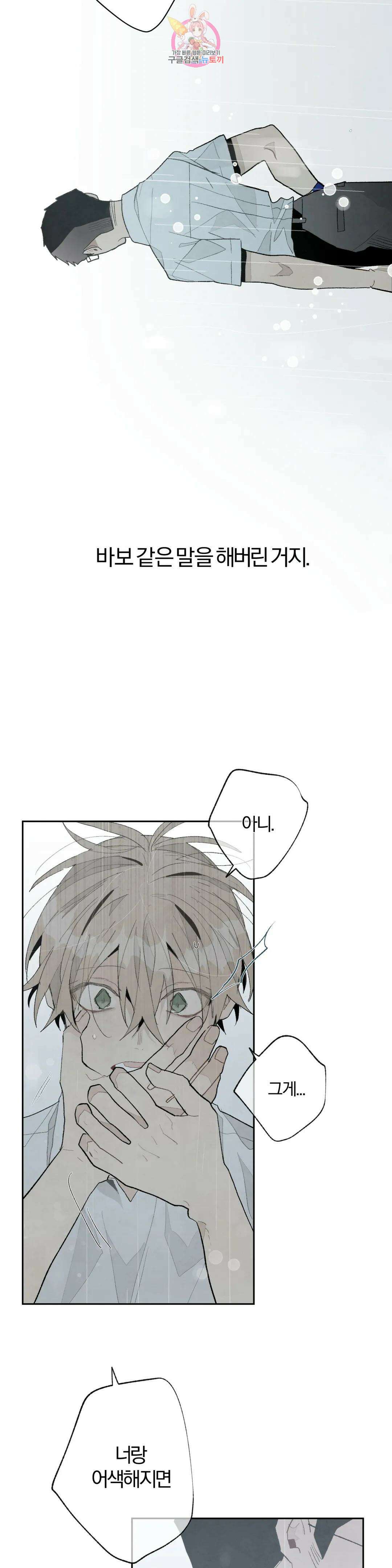 A와 B의 초상 173화 3