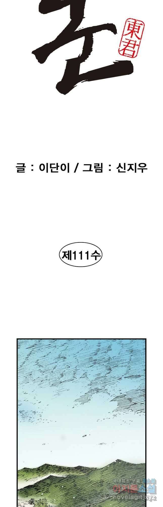 동군(올컬러) 111화 2