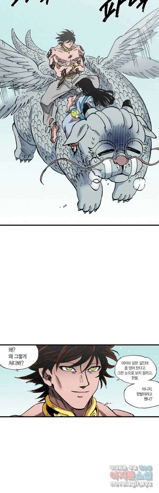 동군(올컬러) 111화 6