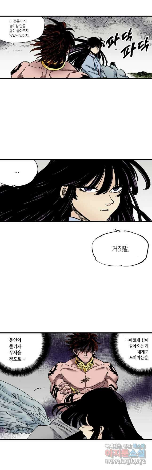 동군(올컬러) 111화 7