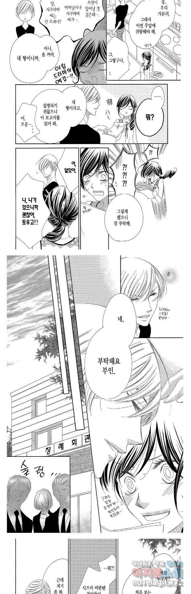 왕에게 바치는 약지 74화 2