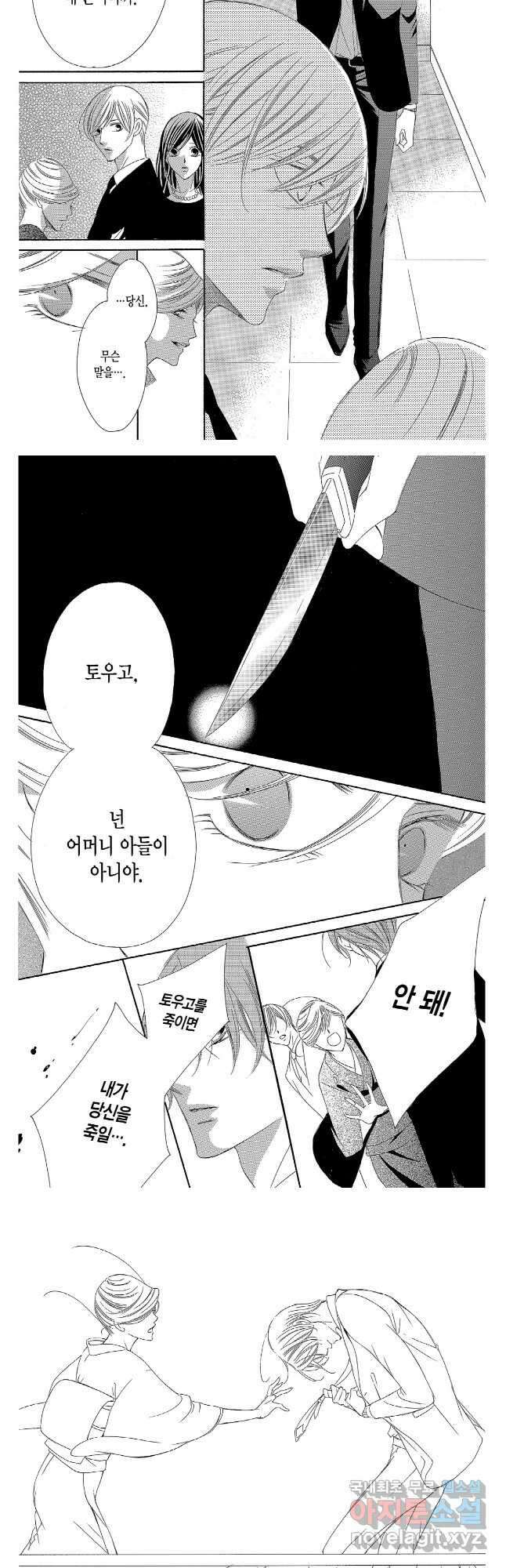 왕에게 바치는 약지 74화 5