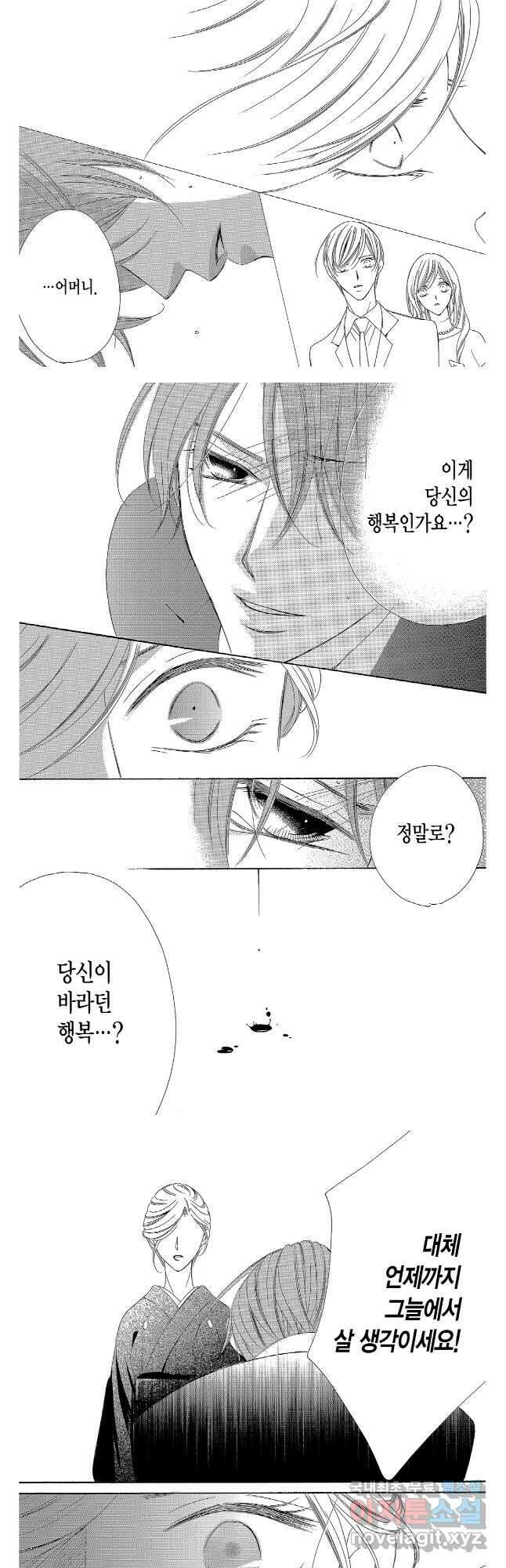 왕에게 바치는 약지 74화 6