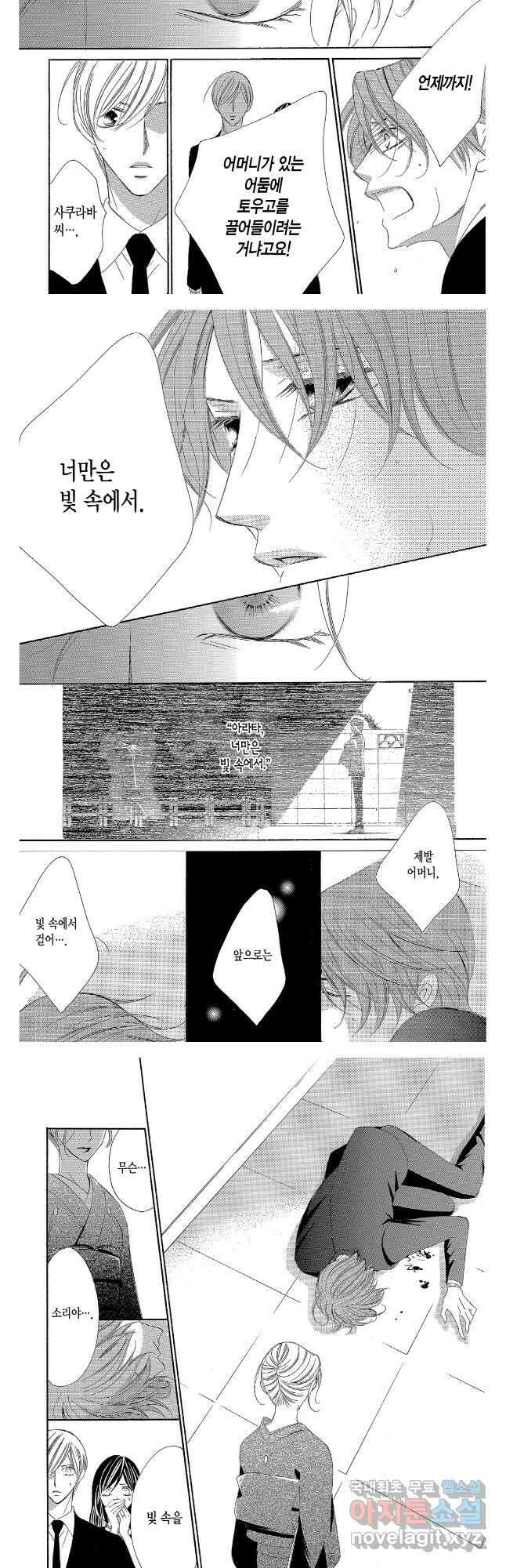 왕에게 바치는 약지 74화 7