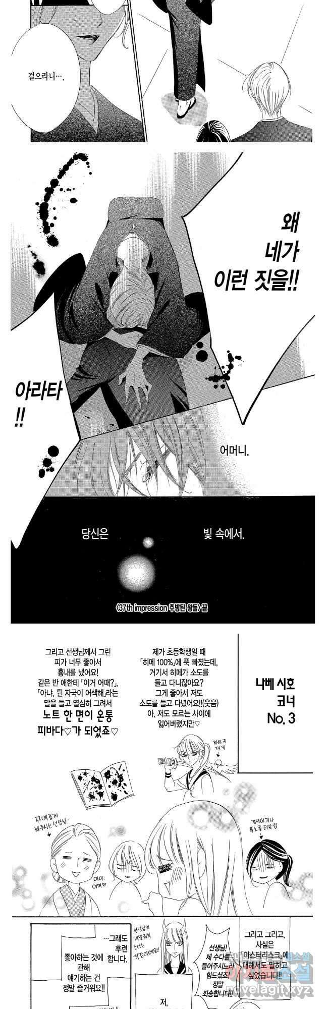 왕에게 바치는 약지 74화 8