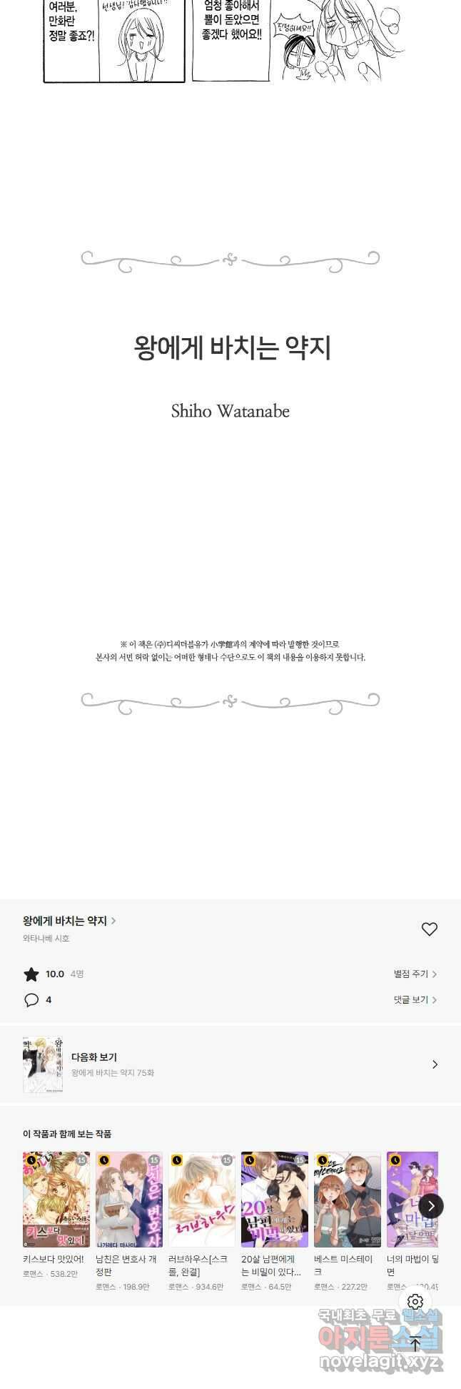 왕에게 바치는 약지 74화 9