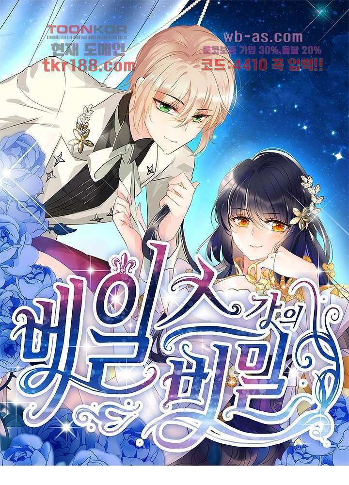 베일스 가의비밀 13화 1