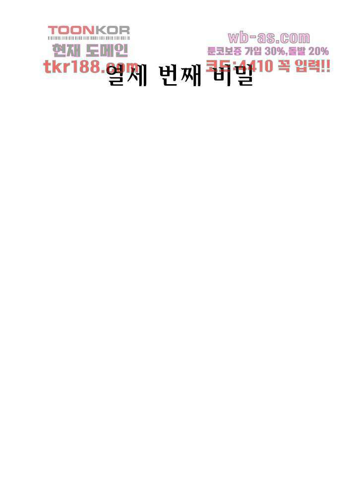 베일스 가의비밀 13화 2