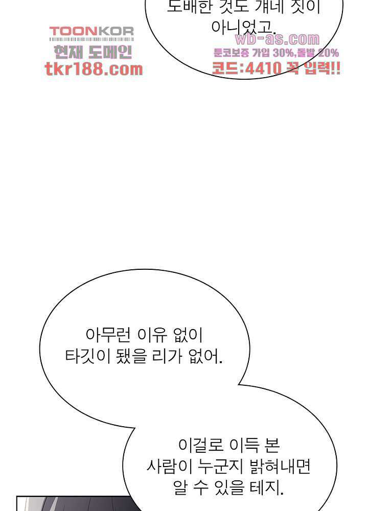 베일스 가의비밀 13화 6