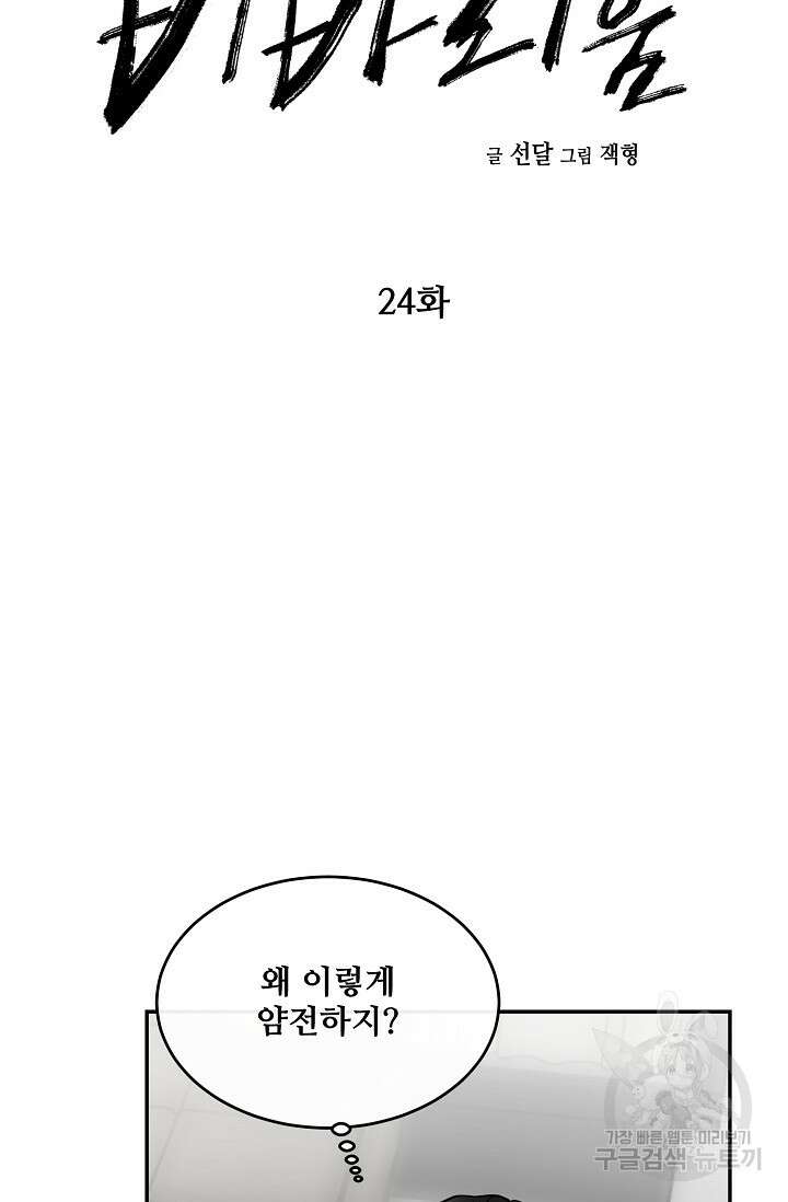 비바리움 시즌2 1화 10