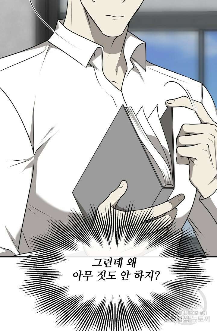 비바리움 시즌2 1화 18