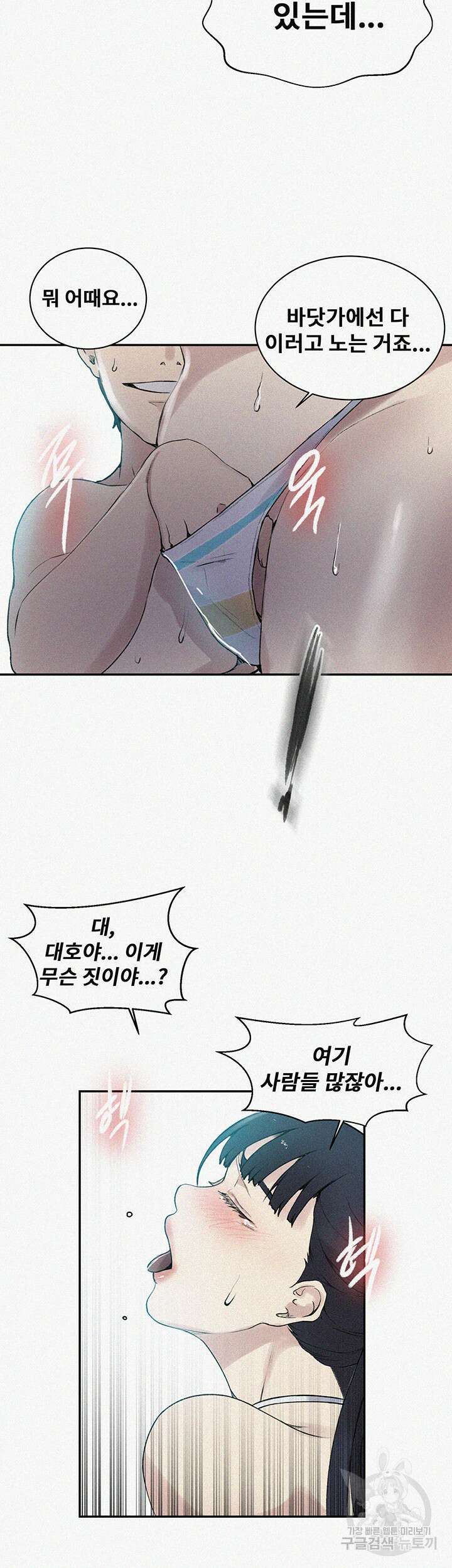 비밀수업 161화 2