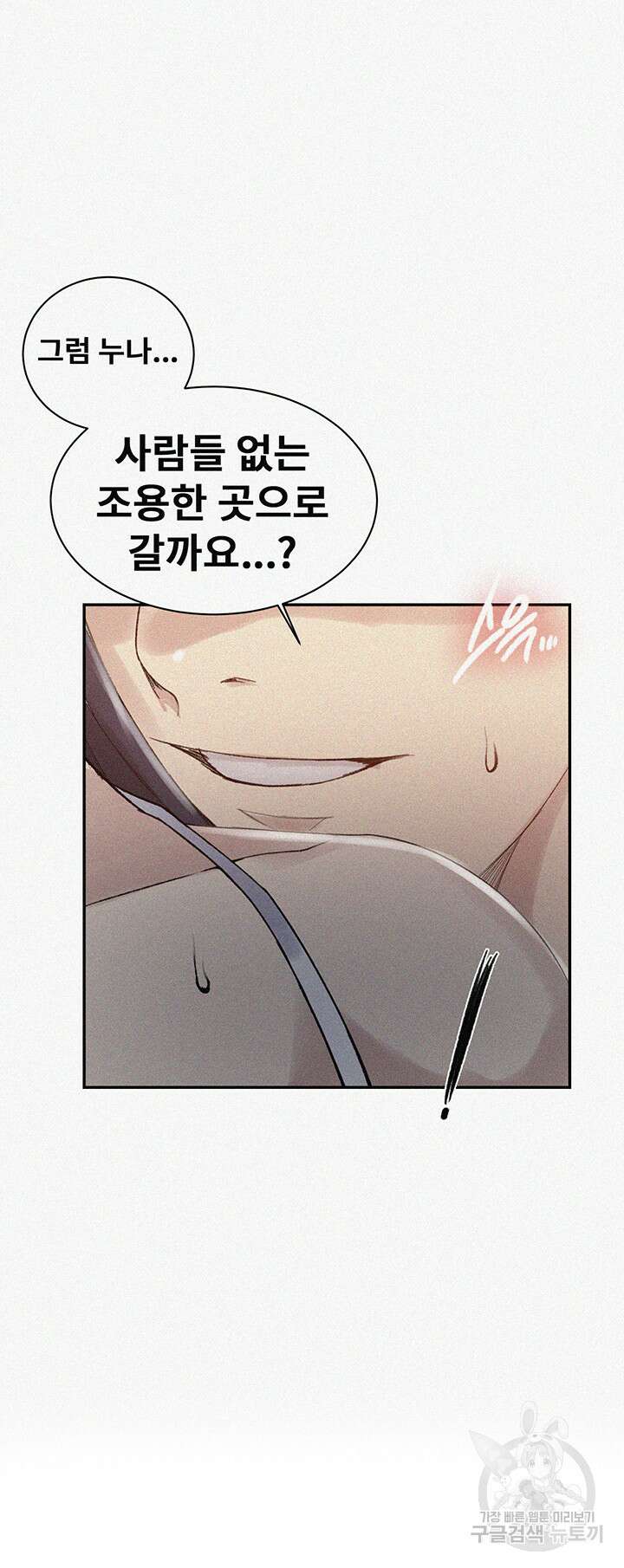 비밀수업 161화 3
