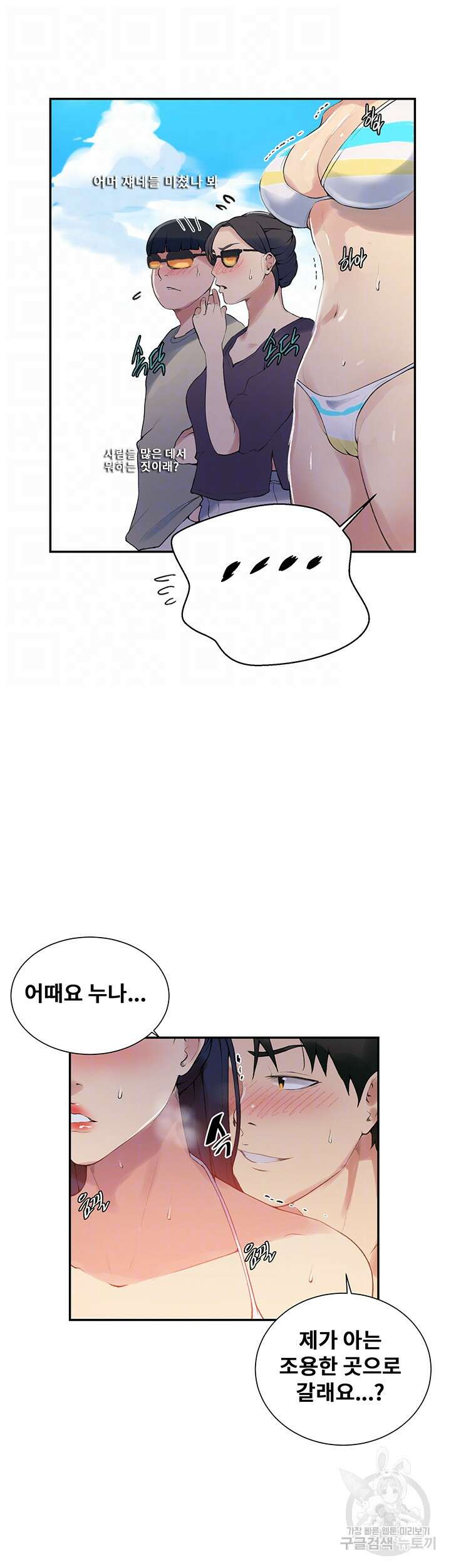 비밀수업 161화 8