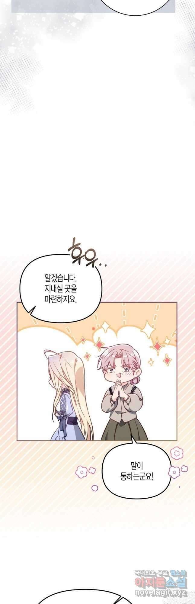 가짜를 위한 장소는 없다 22화 6