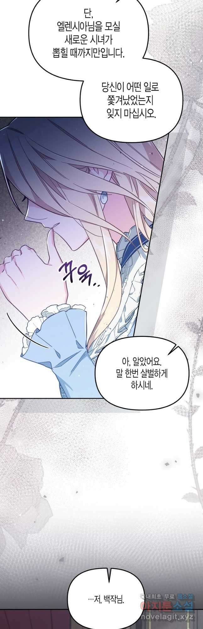 가짜를 위한 장소는 없다 22화 7