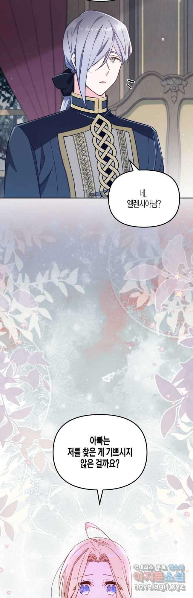 가짜를 위한 장소는 없다 22화 8