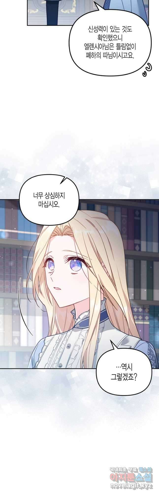 가짜를 위한 장소는 없다 22화 10