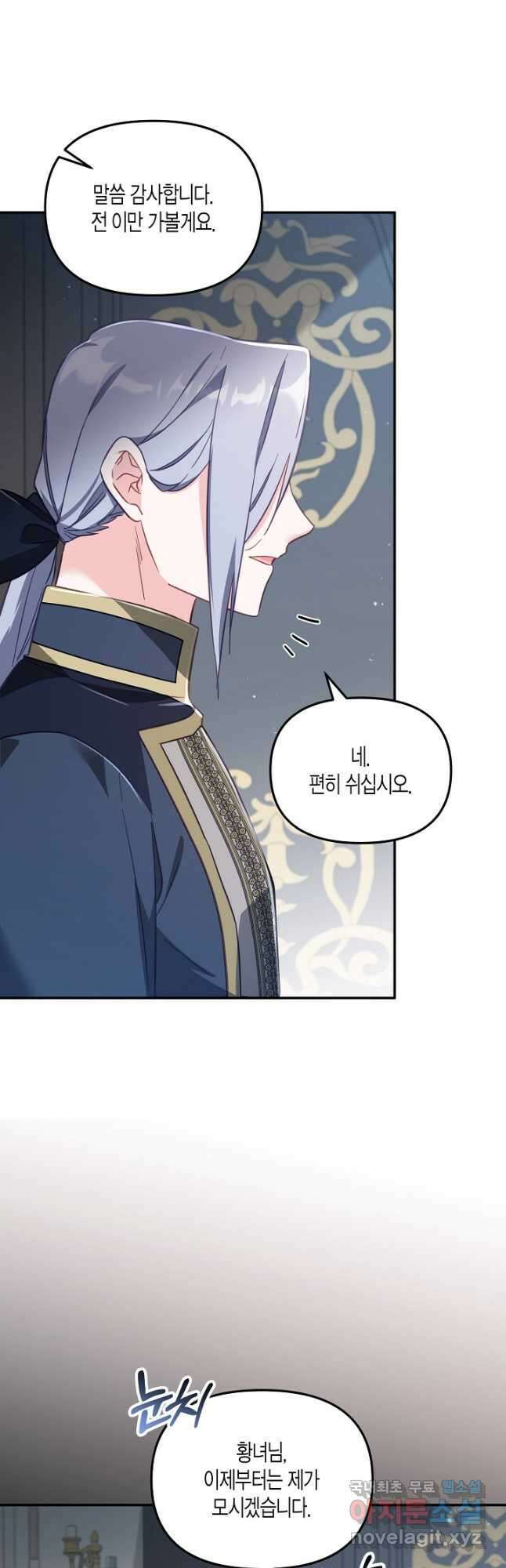 가짜를 위한 장소는 없다 22화 11
