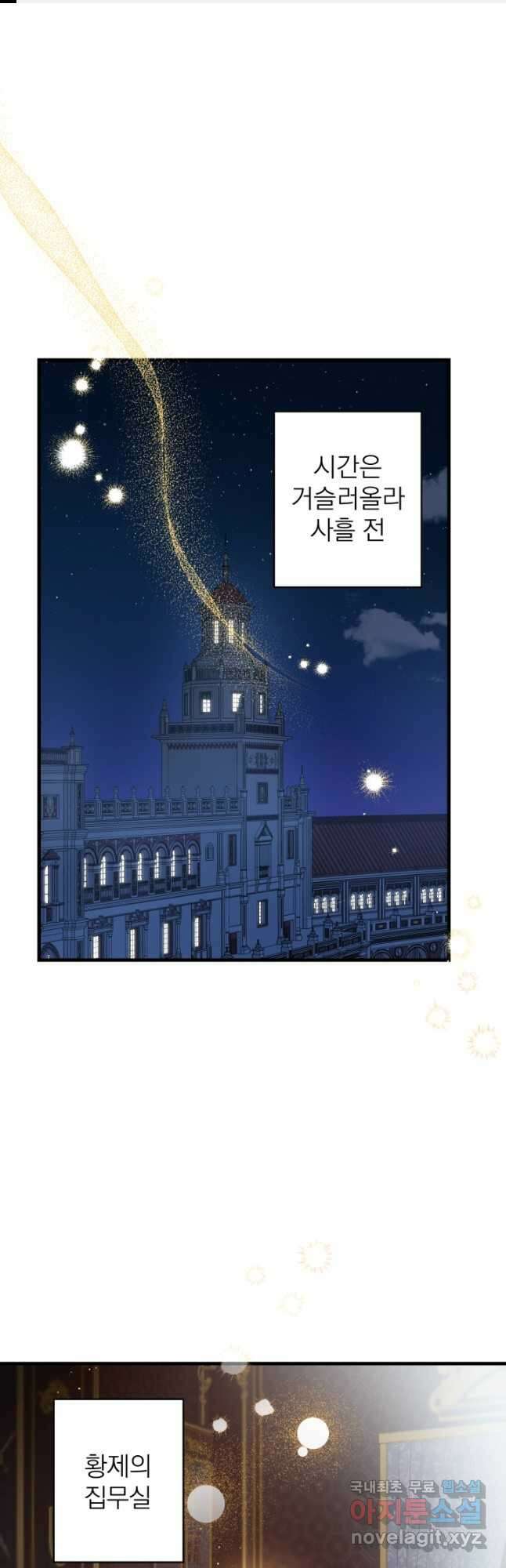세계관 최강자들이 내게 집착한다 75화 1