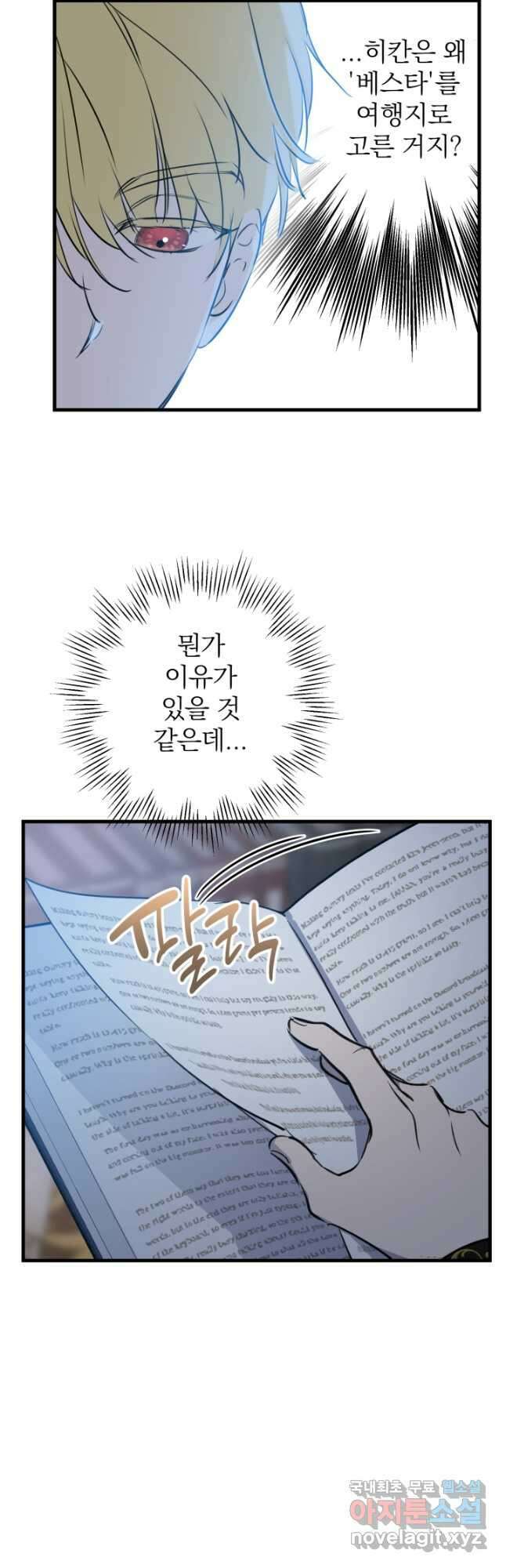 세계관 최강자들이 내게 집착한다 75화 6