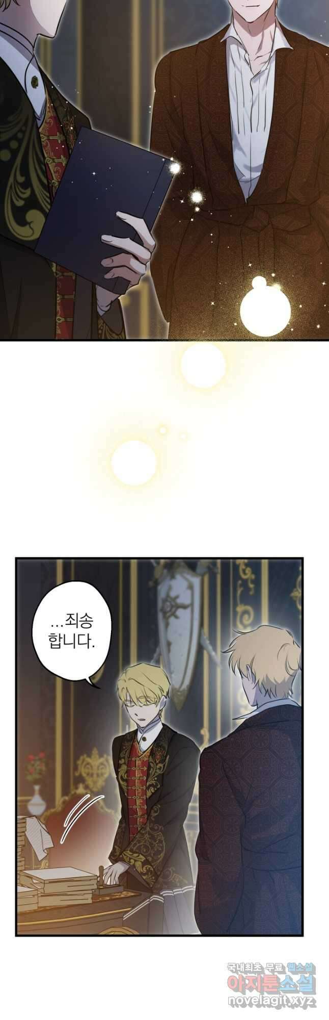 세계관 최강자들이 내게 집착한다 75화 10