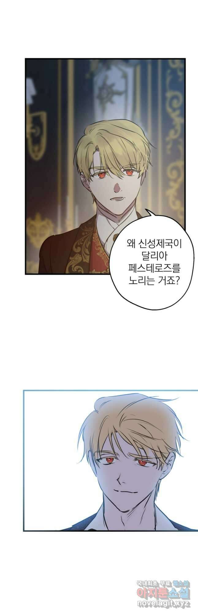 세계관 최강자들이 내게 집착한다 75화 11