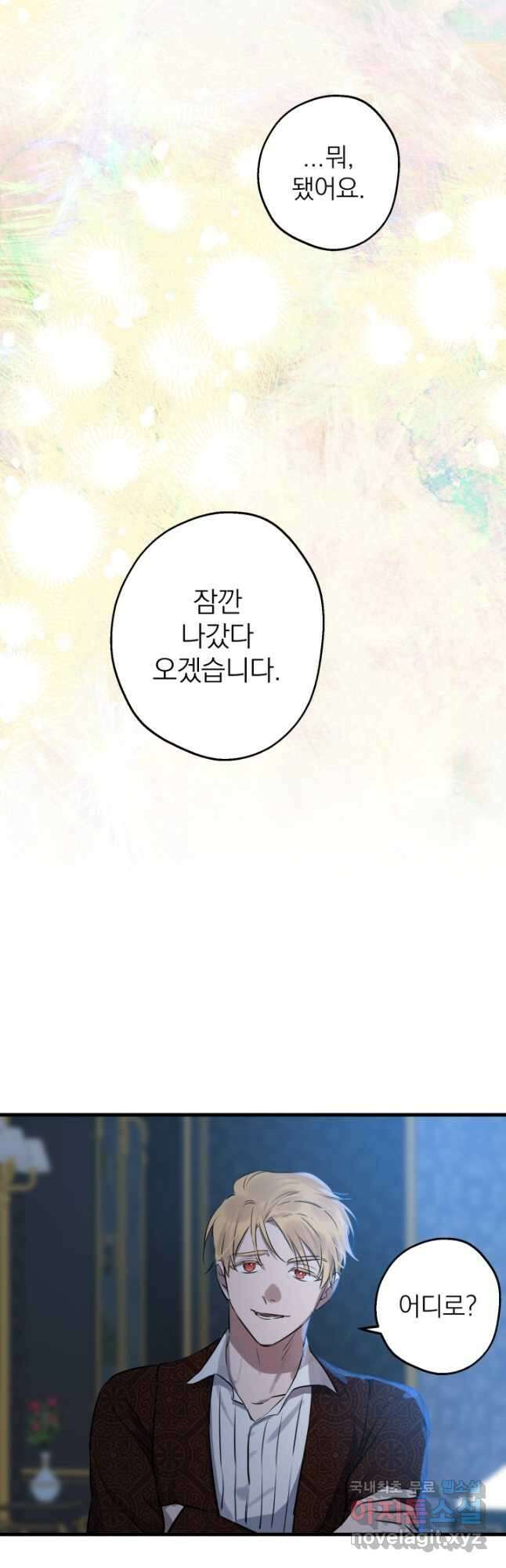 세계관 최강자들이 내게 집착한다 75화 13