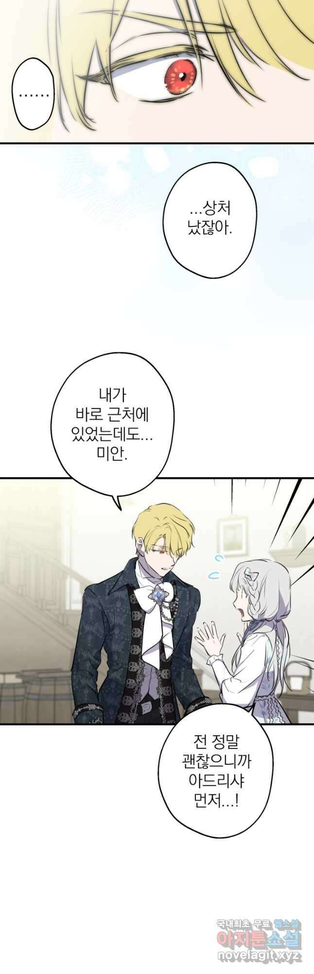 세계관 최강자들이 내게 집착한다 75화 19