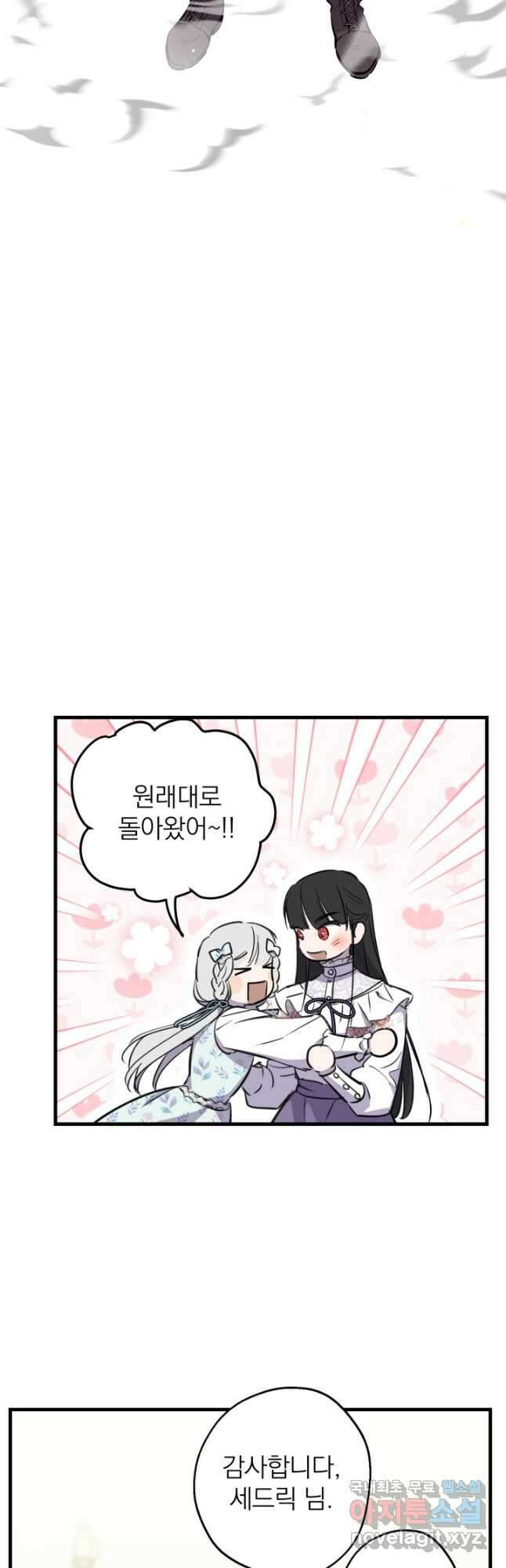 세계관 최강자들이 내게 집착한다 75화 23