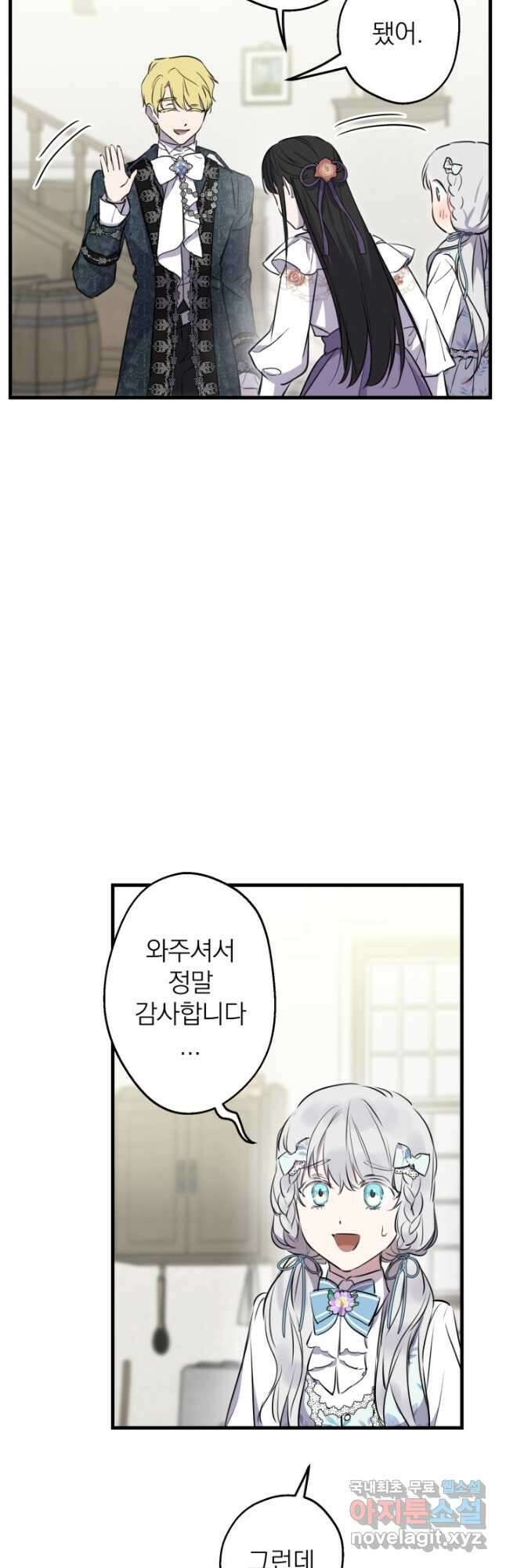 세계관 최강자들이 내게 집착한다 75화 24