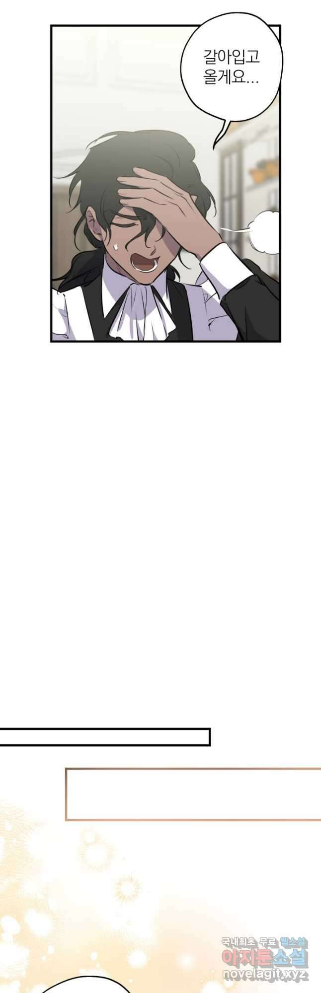세계관 최강자들이 내게 집착한다 75화 26