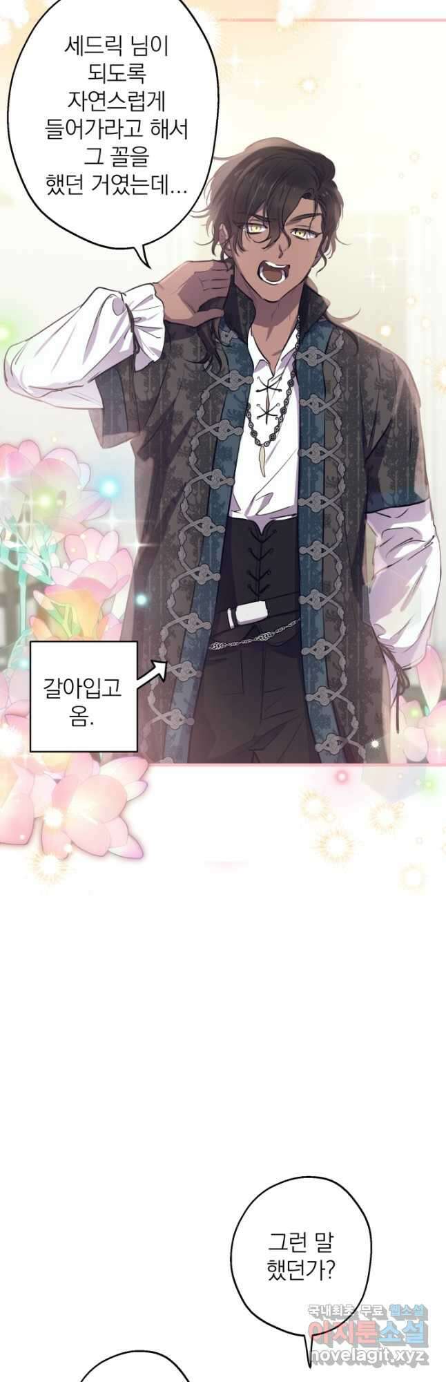 세계관 최강자들이 내게 집착한다 75화 27