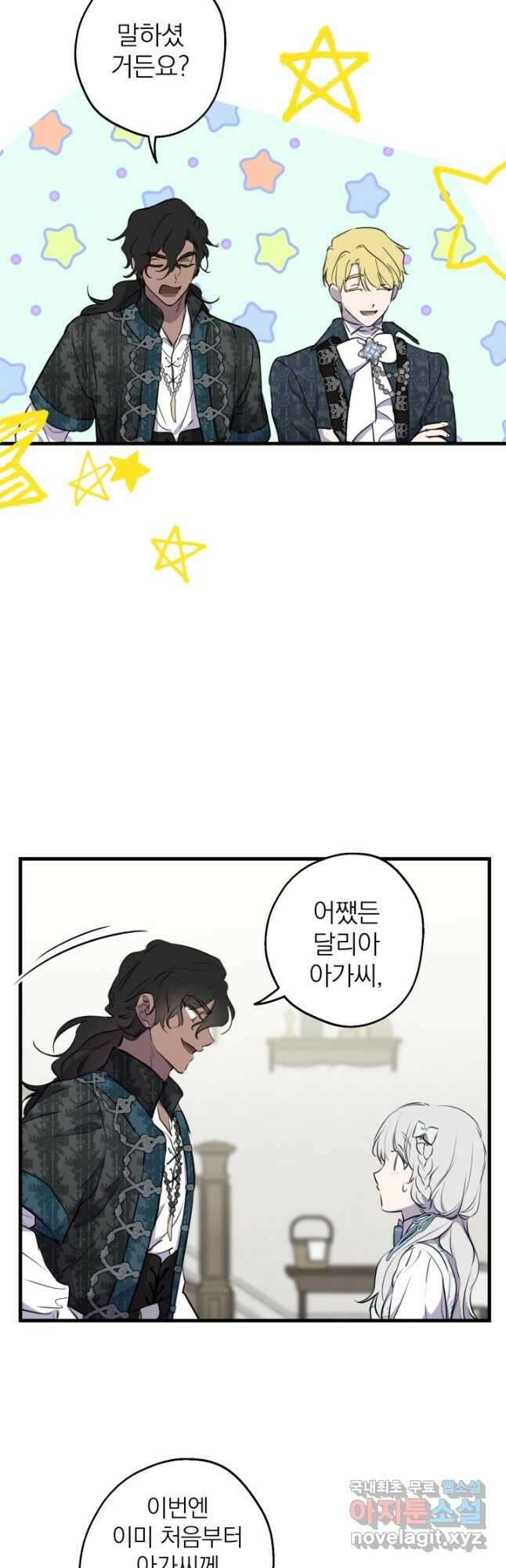 세계관 최강자들이 내게 집착한다 75화 28