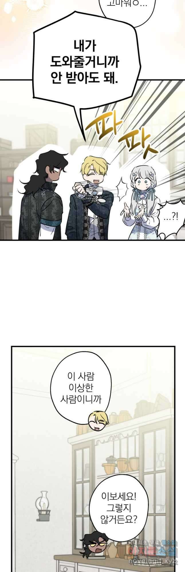세계관 최강자들이 내게 집착한다 75화 32