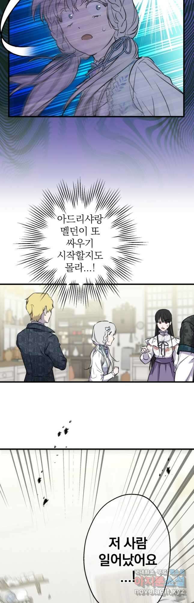 세계관 최강자들이 내게 집착한다 75화 34