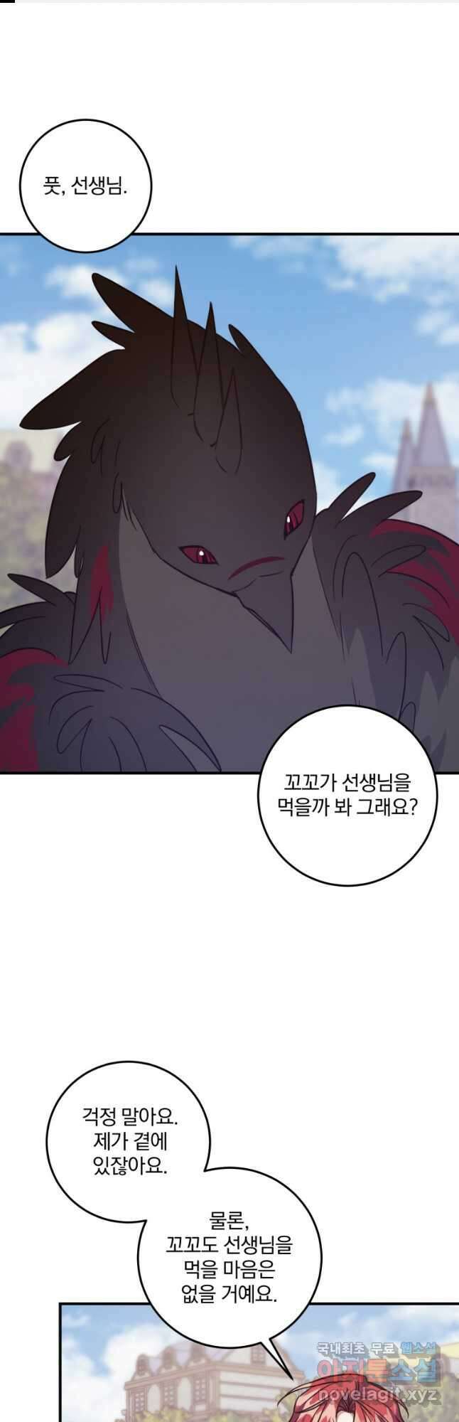 곱게 키운 악당들 43화 1