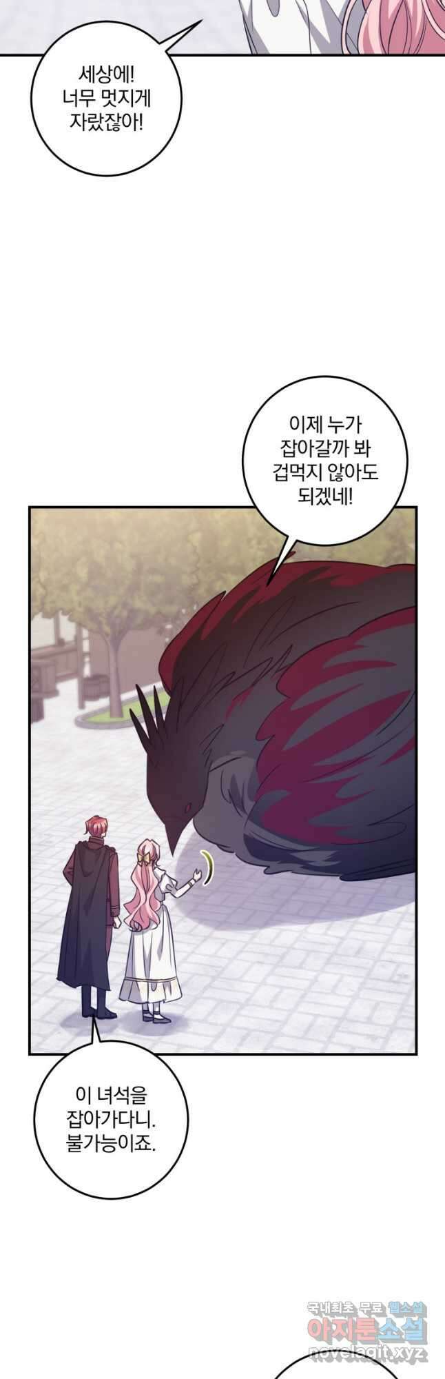 곱게 키운 악당들 43화 8