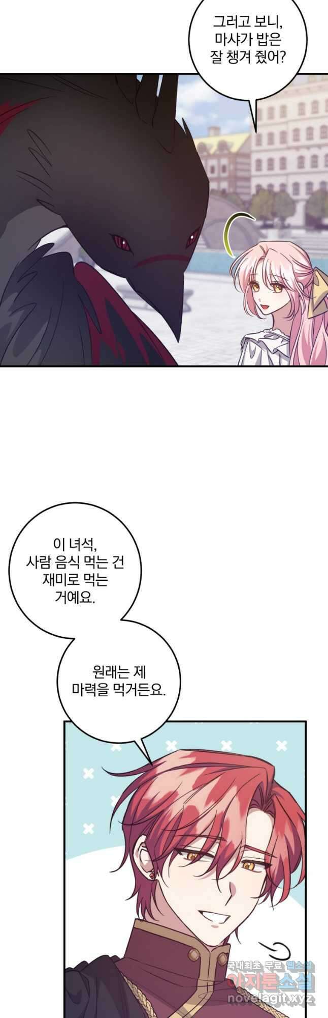곱게 키운 악당들 43화 9