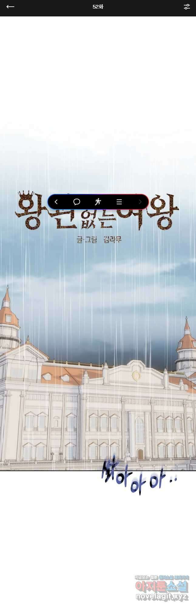 왕관 없는 여왕 52화 1