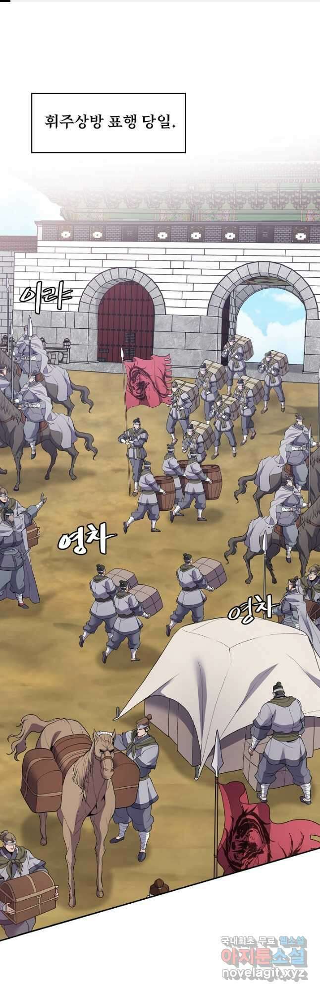 표기무사 26화 1