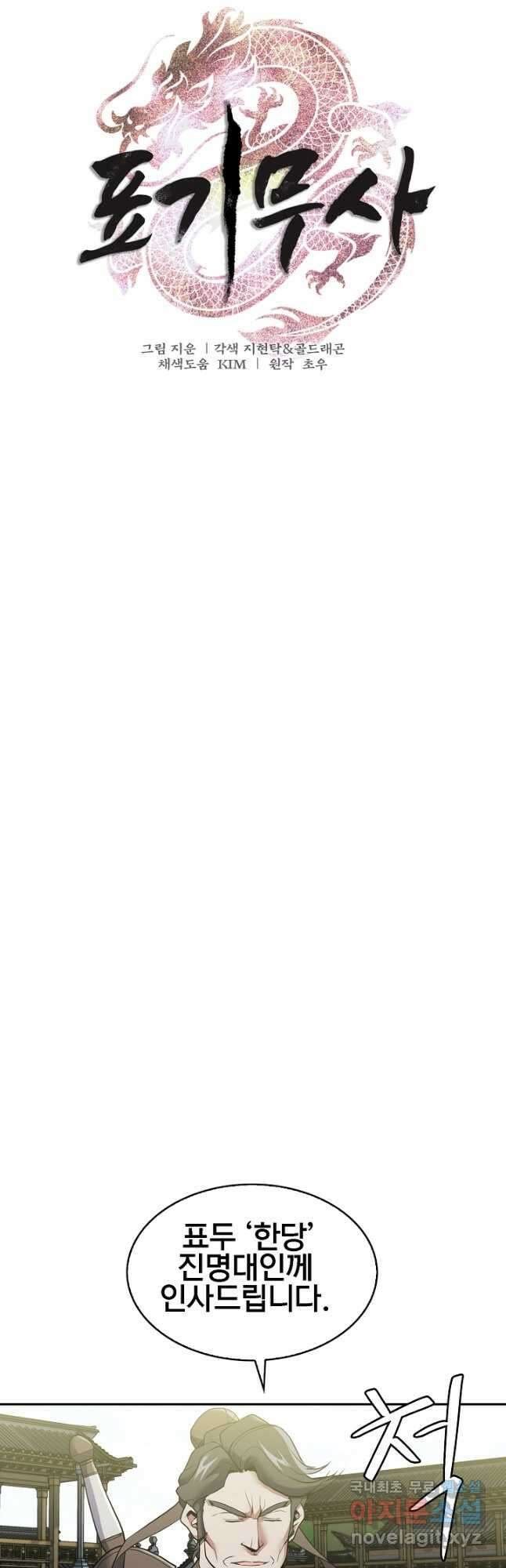 표기무사 26화 6