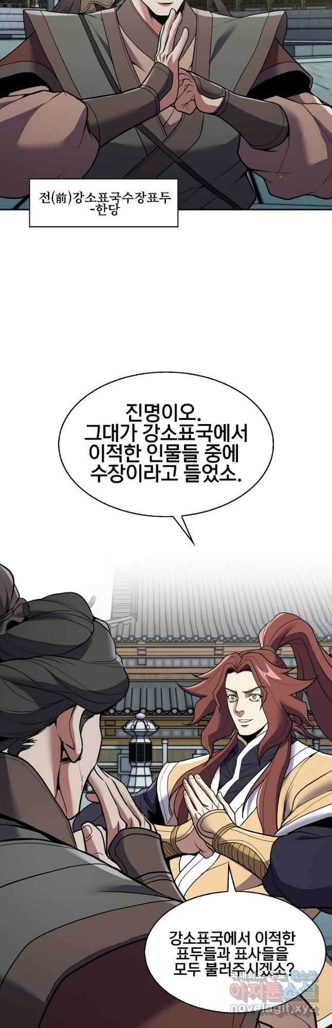 표기무사 26화 7