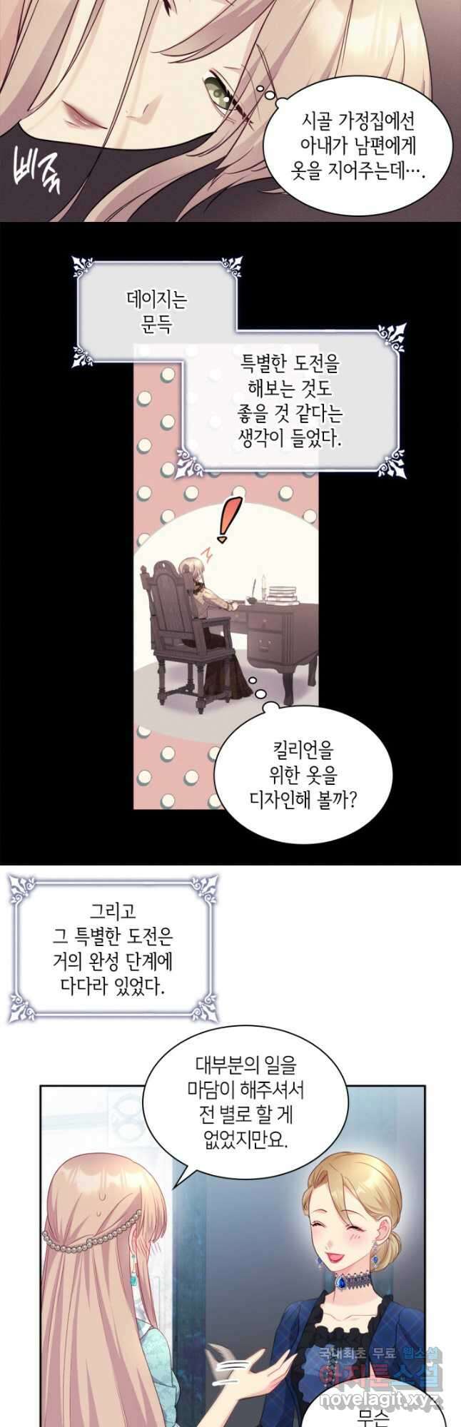 데이지-공작의 혼약자가 되는 법 130화 4