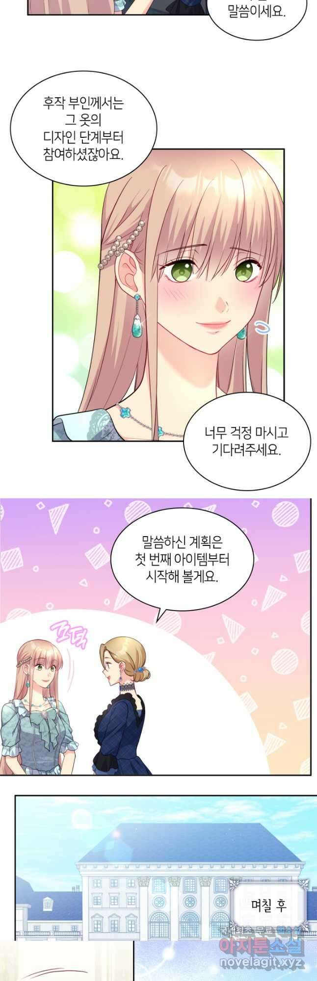 데이지-공작의 혼약자가 되는 법 130화 5